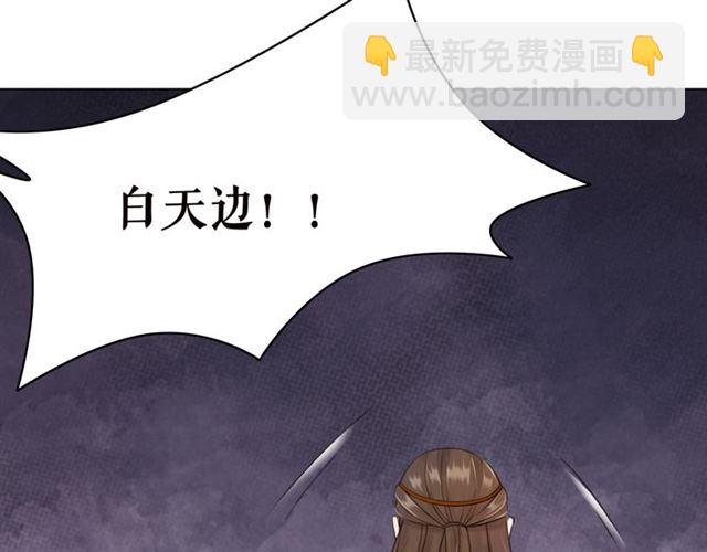 《极品废材小姐》第103话 国公府出事了？！ 第26页