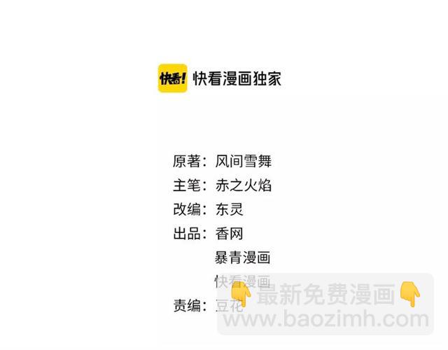 《极品废材小姐》第103话 国公府出事了？！ 第2页