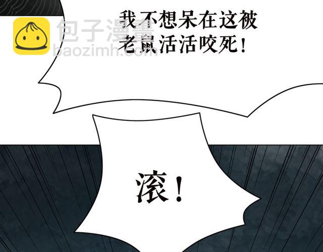 《极品废材小姐》第103话 国公府出事了？！ 第32页
