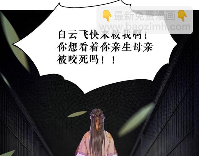 《极品废材小姐》第103话 国公府出事了？！ 第44页
