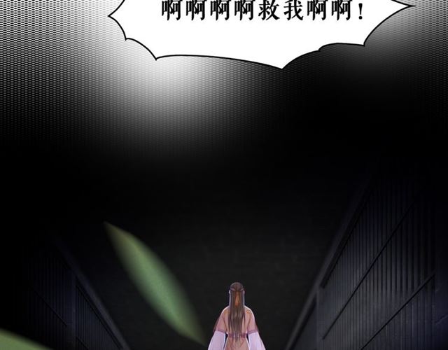 《极品废材小姐》第103话 国公府出事了？！ 第46页