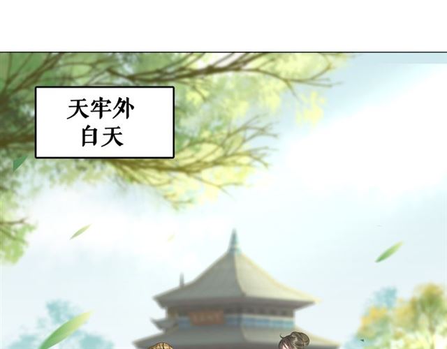 《极品废材小姐》第103话 国公府出事了？！ 第49页