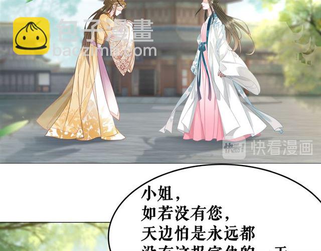 《极品废材小姐》第103话 国公府出事了？！ 第50页