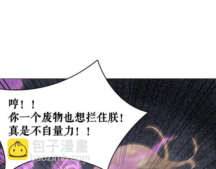 《极品废材小姐》第100话 我要让你付出代价！ 第15页