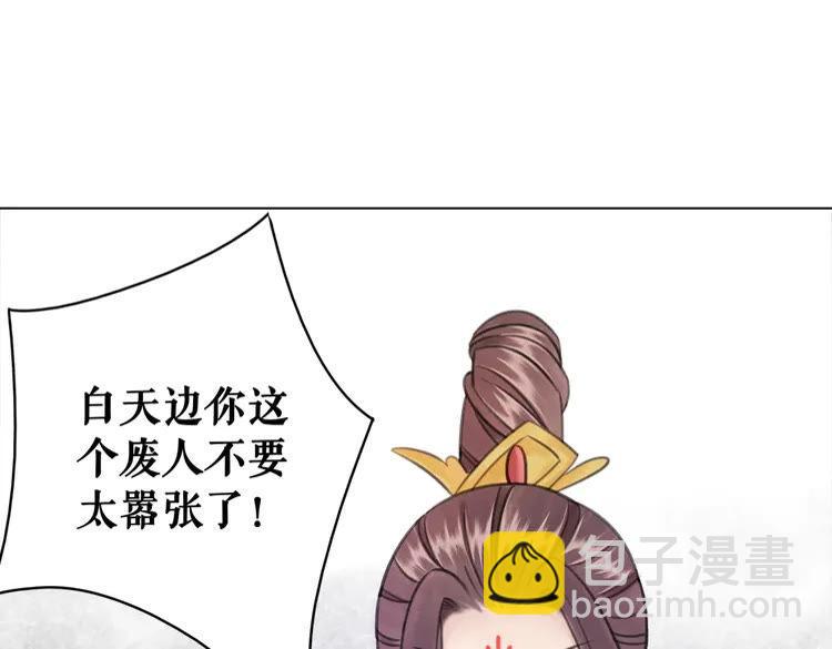 《极品废材小姐》第100话 我要让你付出代价！ 第4页