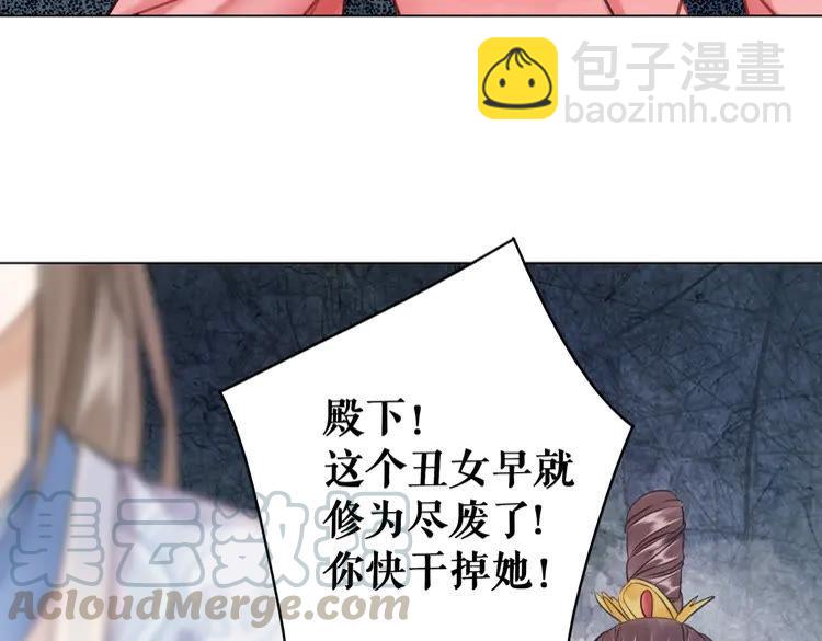 《极品废材小姐》第100话 我要让你付出代价！ 第6页