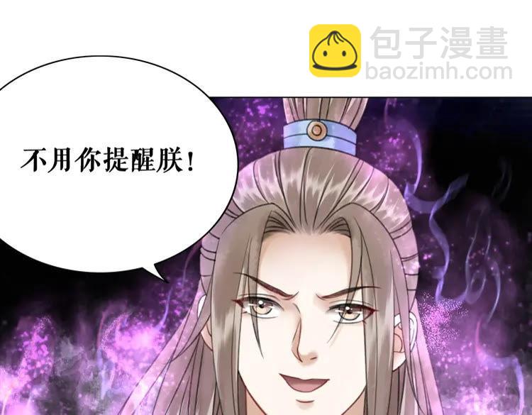 《极品废材小姐》第100话 我要让你付出代价！ 第8页