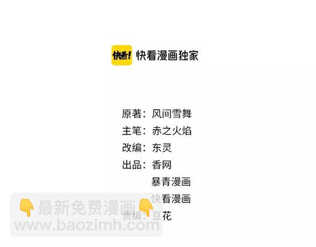 《极品废材小姐》第102话 真正的惩罚 第2页