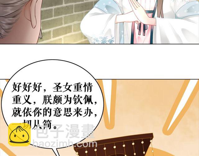 《极品废材小姐》第102话 真正的惩罚 第40页