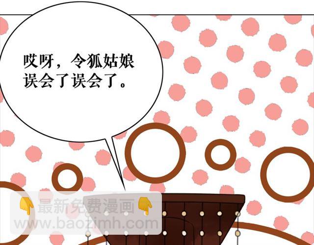 《极品废材小姐》第102话 真正的惩罚 第8页