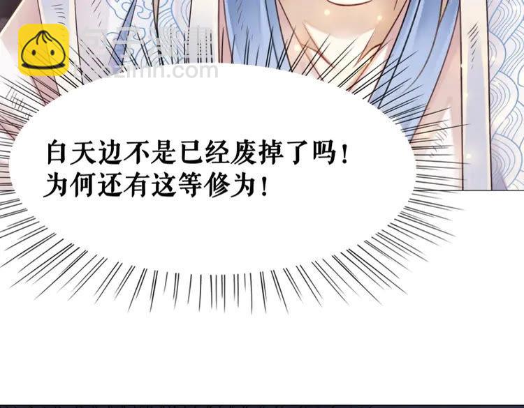 《极品废材小姐》第101话 被陛下亲封圣女？ 第24页