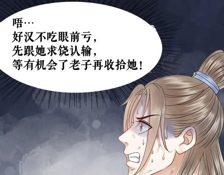 《极品废材小姐》第101话 被陛下亲封圣女？ 第25页