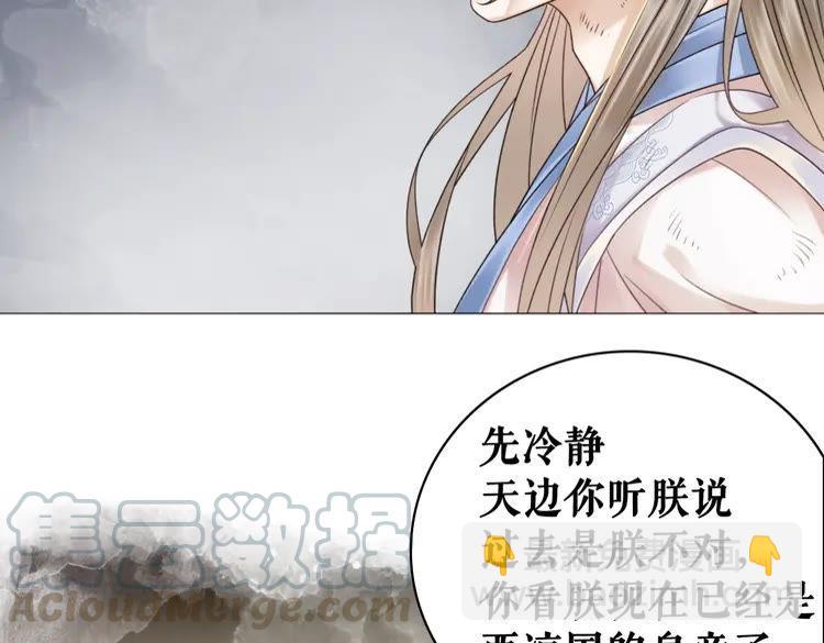 《极品废材小姐》第101话 被陛下亲封圣女？ 第26页