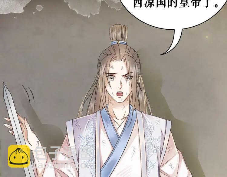 《极品废材小姐》第101话 被陛下亲封圣女？ 第27页