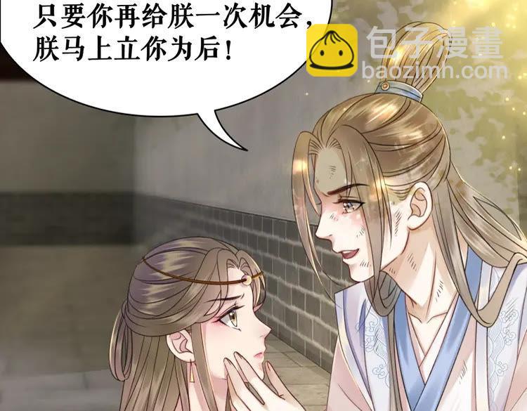 《极品废材小姐》第101话 被陛下亲封圣女？ 第29页