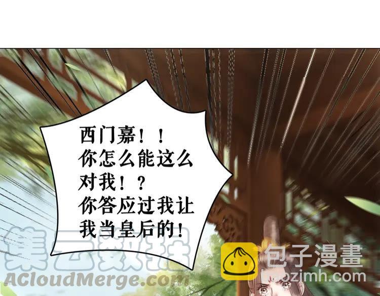《极品废材小姐》第101话 被陛下亲封圣女？ 第31页