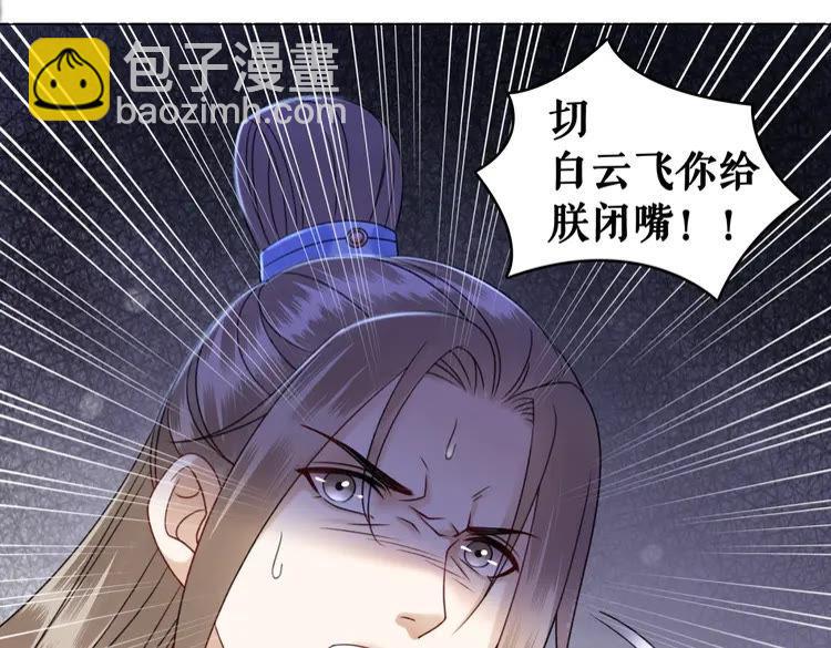 《极品废材小姐》第101话 被陛下亲封圣女？ 第33页