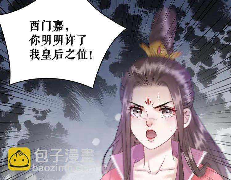 《极品废材小姐》第101话 被陛下亲封圣女？ 第35页
