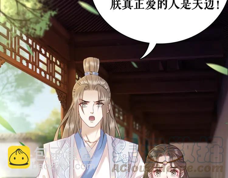 《极品废材小姐》第101话 被陛下亲封圣女？ 第41页