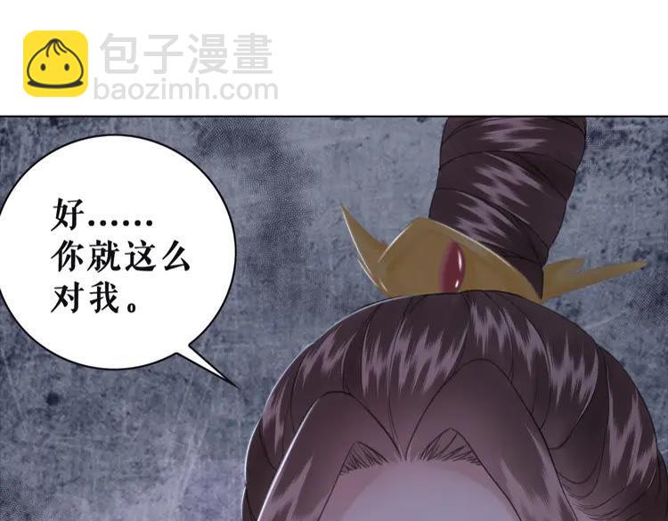 《极品废材小姐》第101话 被陛下亲封圣女？ 第43页