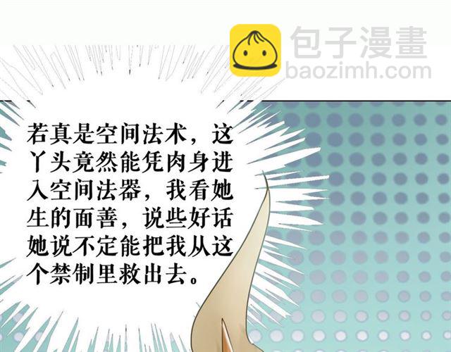 《极品废材小姐》第107话 腹黑vs狡诈 第15页
