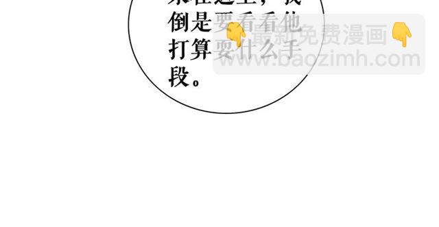 《极品废材小姐》第107话 腹黑vs狡诈 第25页