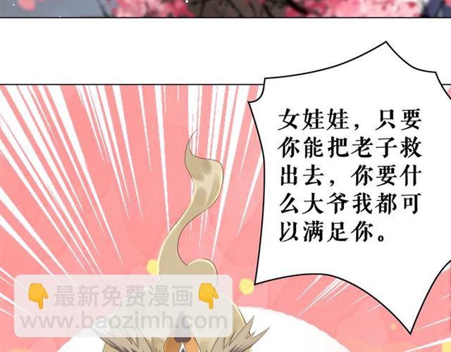 《极品废材小姐》第107话 腹黑vs狡诈 第31页