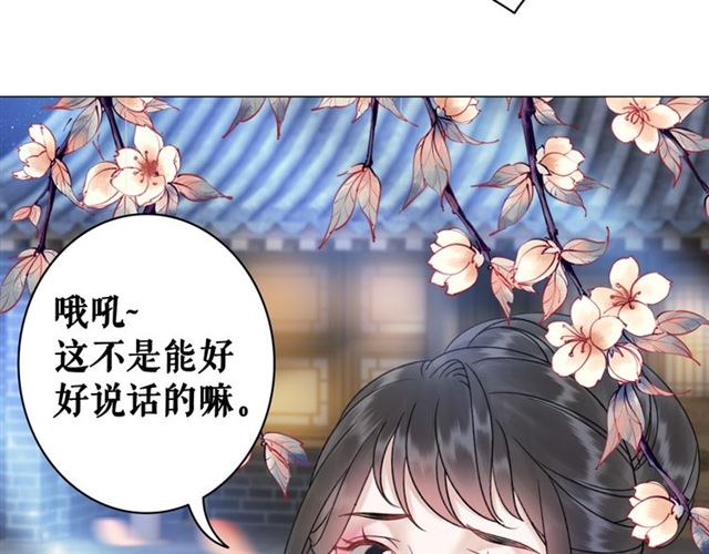 《极品废材小姐》第107话 腹黑vs狡诈 第50页