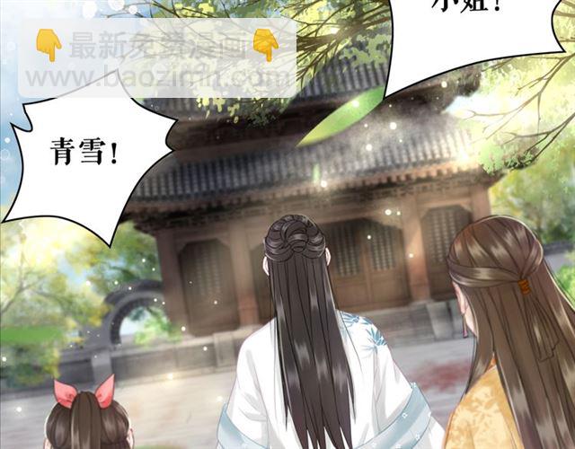 《极品废材小姐》第104话 定要你们血债血偿 第11页