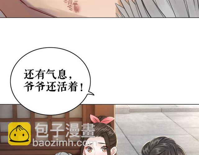 《极品废材小姐》第104话 定要你们血债血偿 第31页