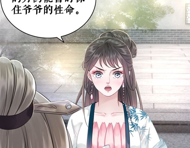 《极品废材小姐》第104话 定要你们血债血偿 第34页
