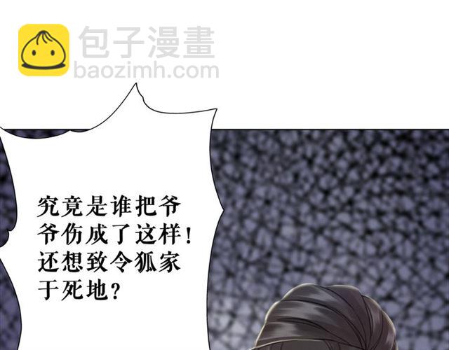 《极品废材小姐》第104话 定要你们血债血偿 第39页