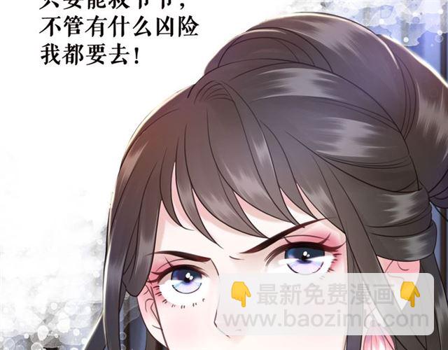 《极品废材小姐》第105话 传说中的凶兽？ 第12页