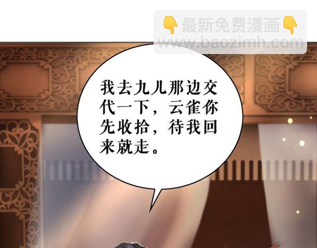 《极品废材小姐》第105话 传说中的凶兽？ 第15页