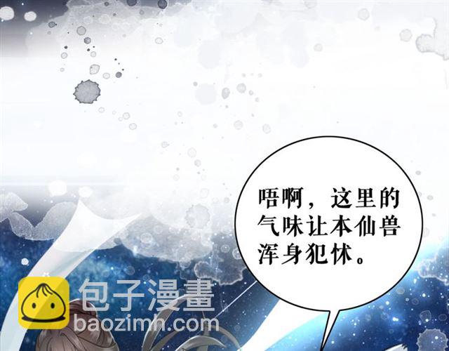 《极品废材小姐》第105话 传说中的凶兽？ 第22页