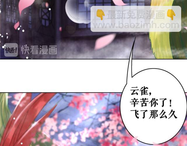 《极品废材小姐》第105话 传说中的凶兽？ 第33页