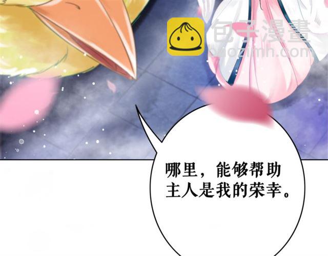 《极品废材小姐》第105话 传说中的凶兽？ 第35页