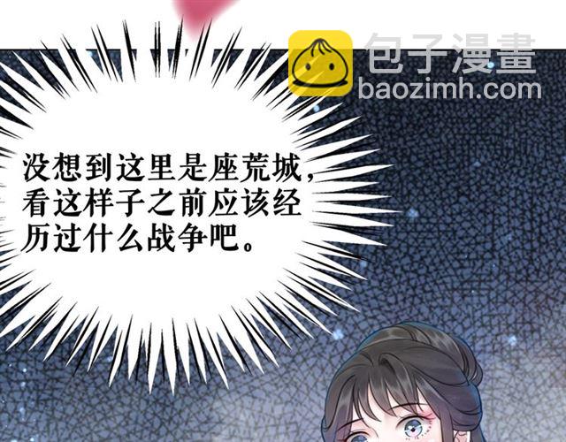 《极品废材小姐》第105话 传说中的凶兽？ 第45页