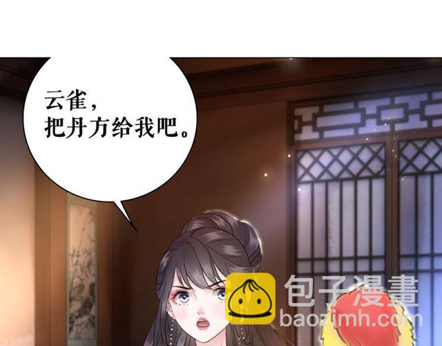 《极品废材小姐》第105话 传说中的凶兽？ 第4页