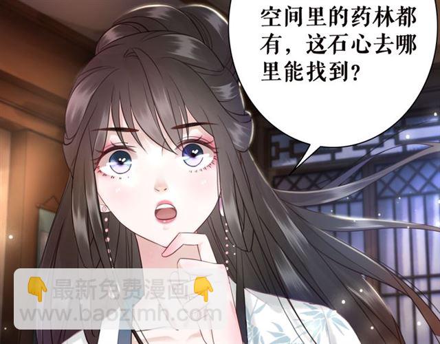 《极品废材小姐》第105话 传说中的凶兽？ 第8页