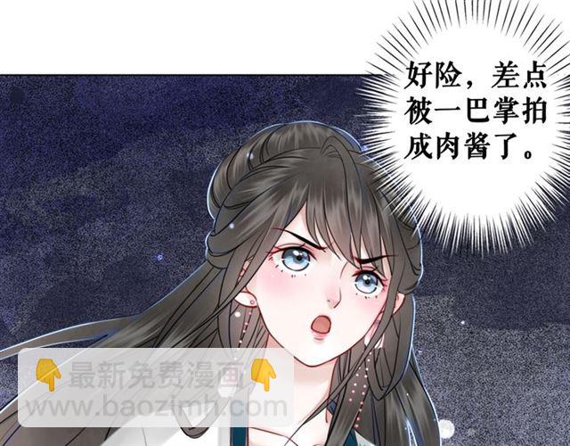 《极品废材小姐》第106话 危机时刻 第15页