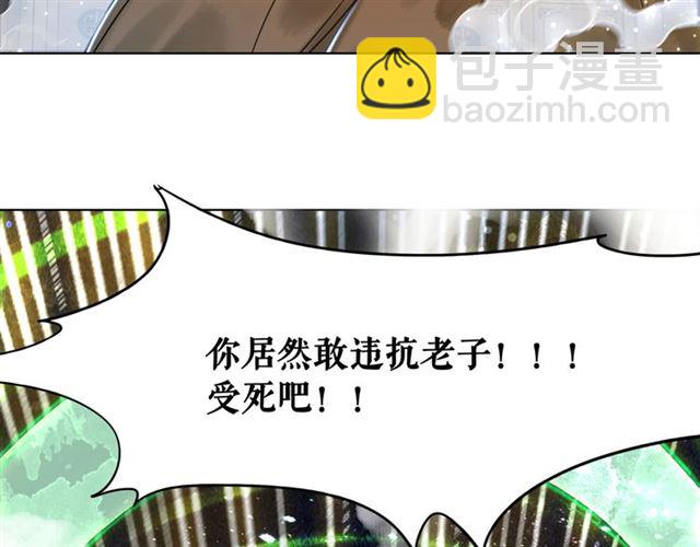 《极品废材小姐》第106话 危机时刻 第21页