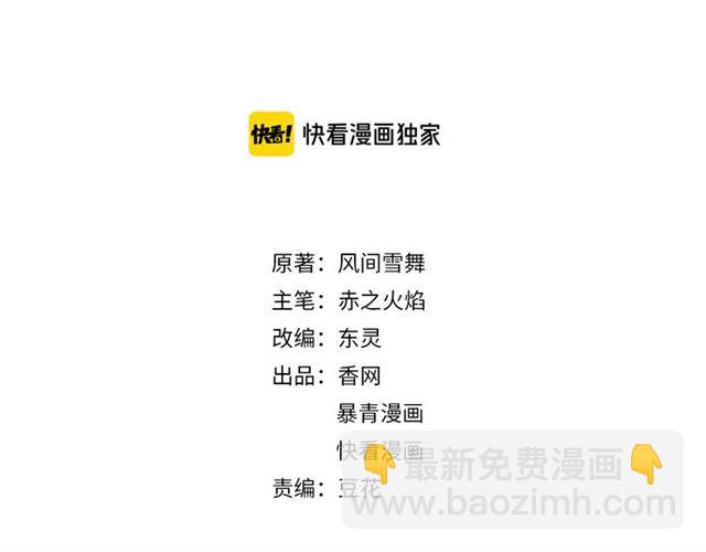《极品废材小姐》第106话 危机时刻 第2页