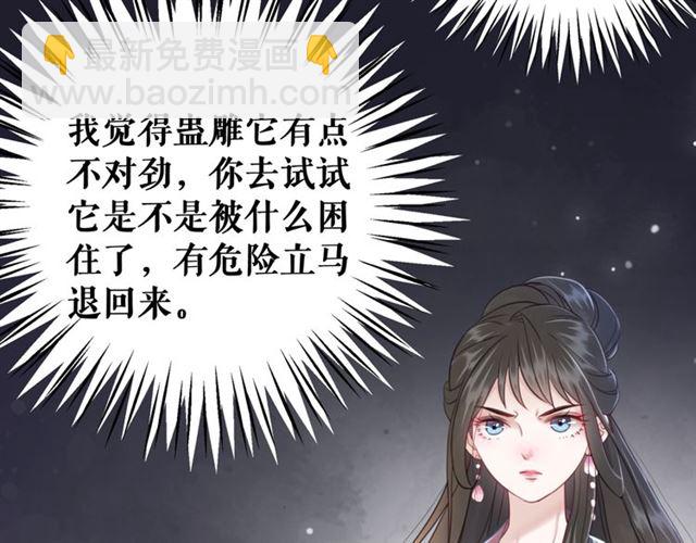 《极品废材小姐》第106话 危机时刻 第39页