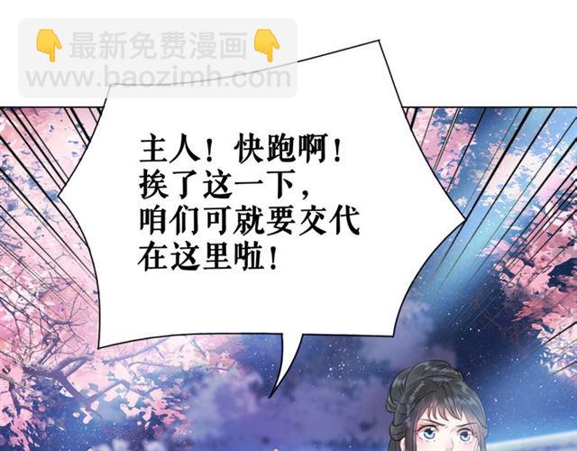 《极品废材小姐》第106话 危机时刻 第6页