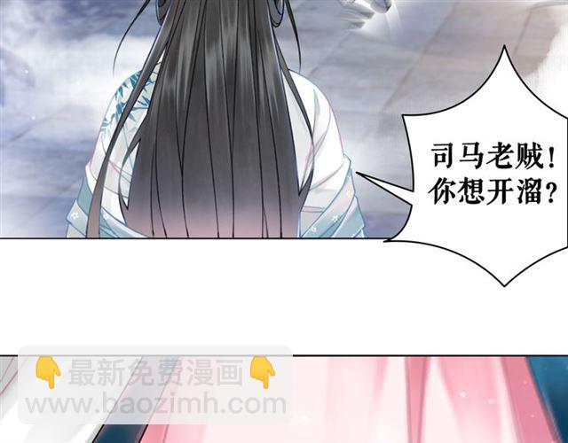 《极品废材小姐》第111话 幕后另有黑手？ 第33页