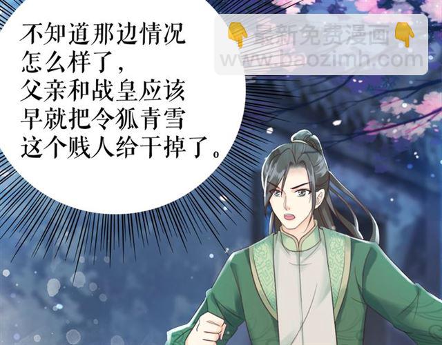 《极品废材小姐》第111话 幕后另有黑手？ 第49页