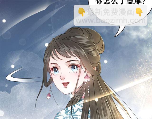 《极品废材小姐》第108话 欧夜辰回来了？！ 第10页