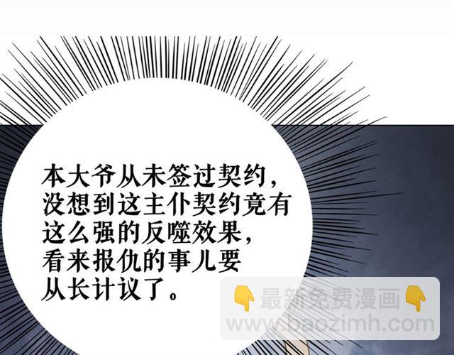 《极品废材小姐》第108话 欧夜辰回来了？！ 第14页