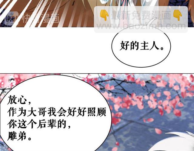 《极品废材小姐》第108话 欧夜辰回来了？！ 第27页